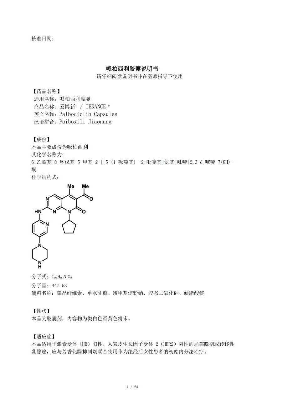 爱博新(哌柏西利胶囊)说明书_第1页