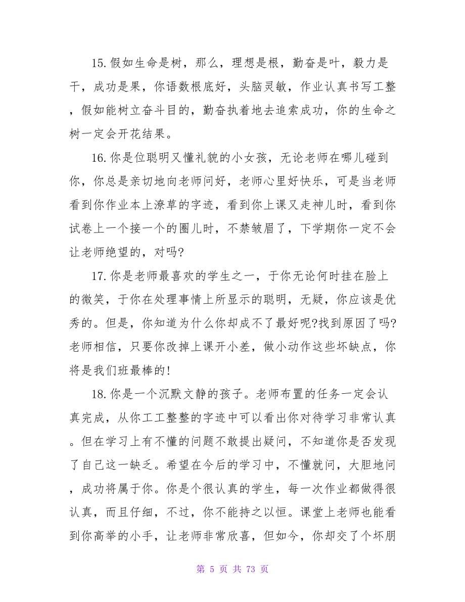 学生手册教师评语.doc_第5页