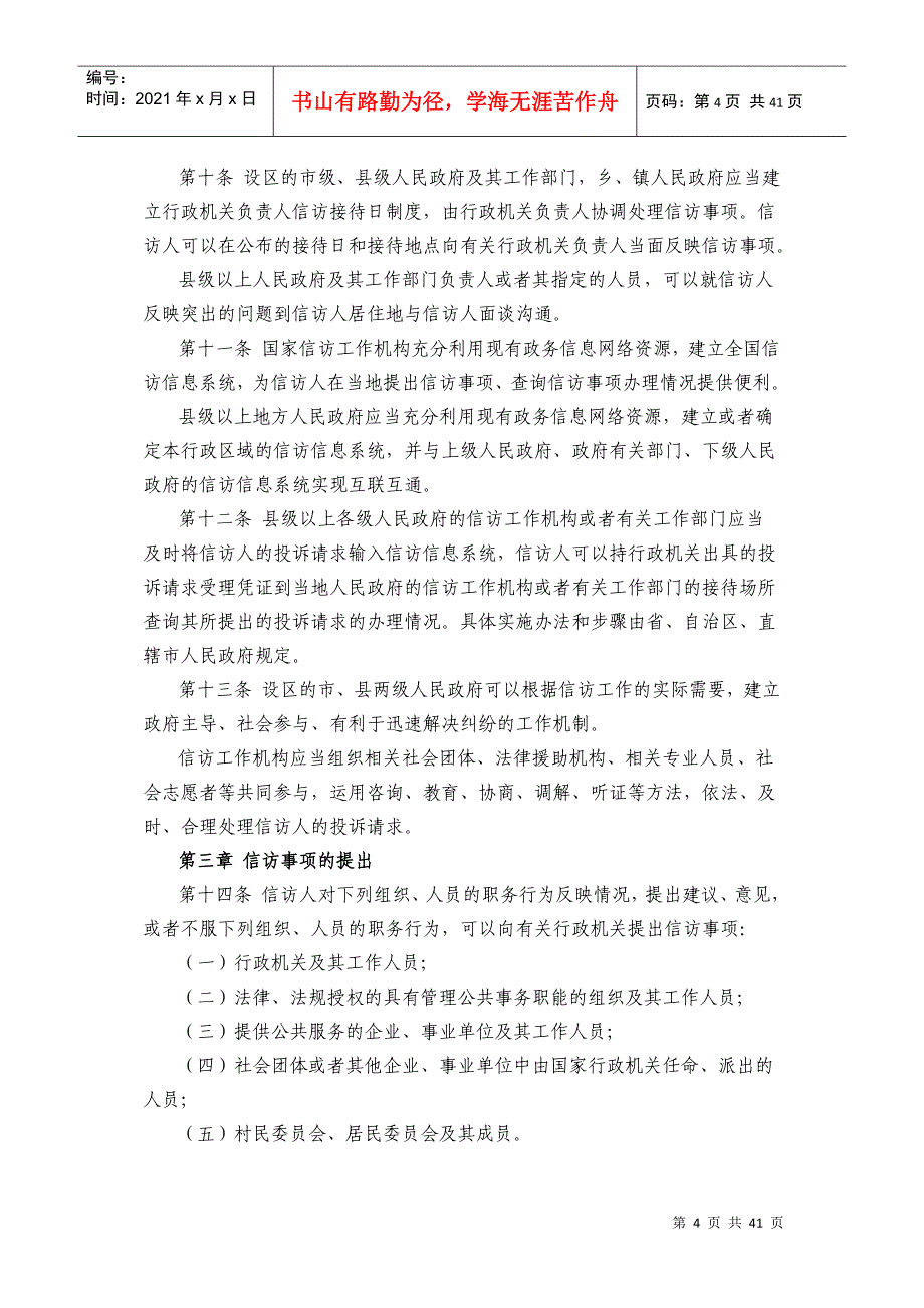 人民调解员培训课程表_第4页