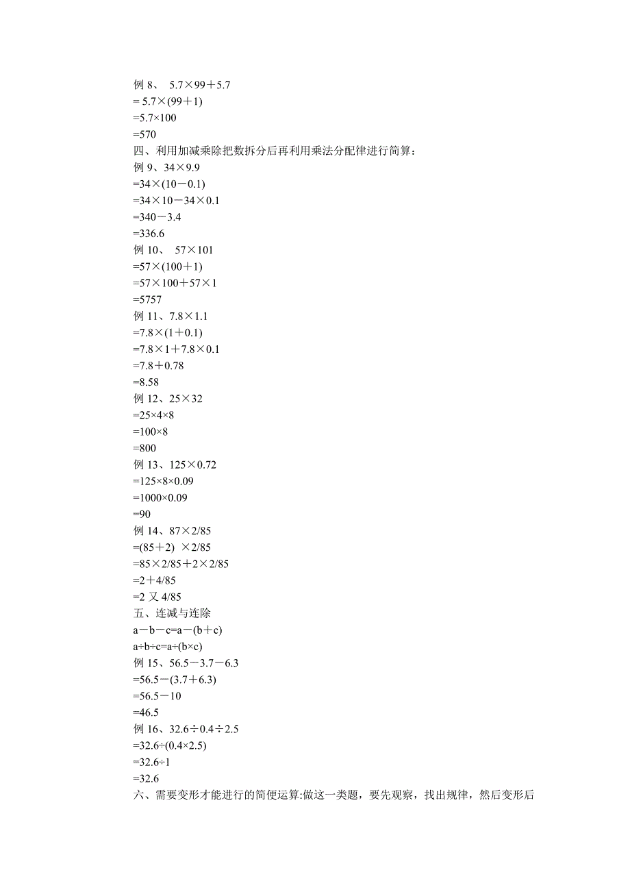 小学数学简便运算归类复习_第2页