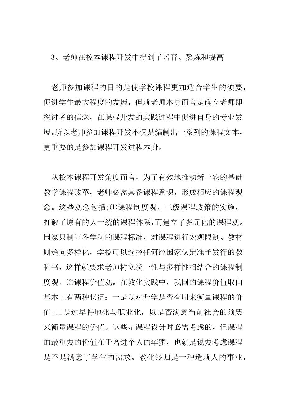 2023年暑期校本培训心得体会教师4篇_第3页