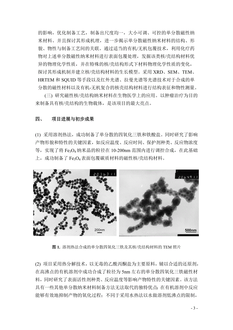 国家大学生创新性计划典型案例_第3页