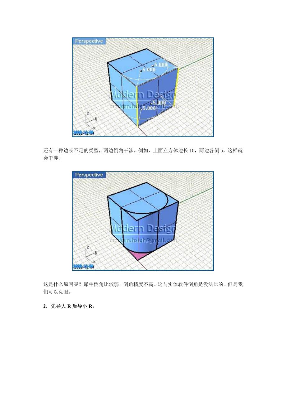 rhino倒角问题探讨_第2页