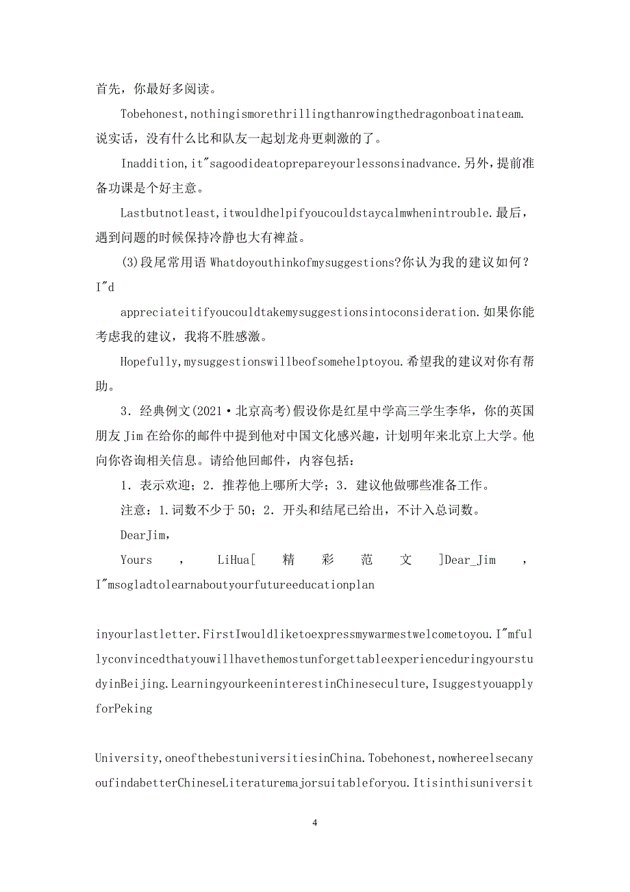 2021高考英语一轮统考复习第三编写作攻略攻略1常考应用文一、书信电子邮件学案(含解析)北师大版.docx_第4页