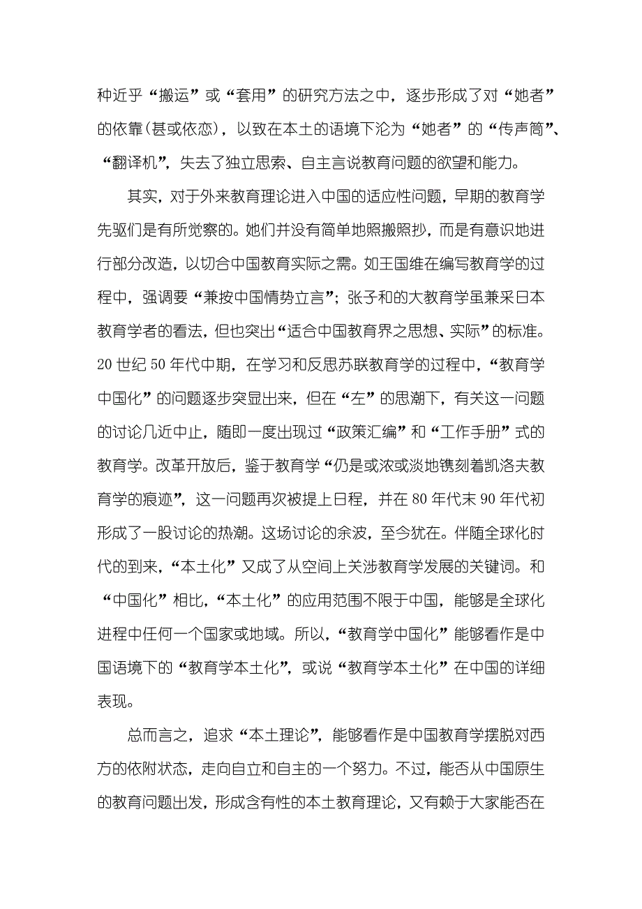 基础教育改革的效益误区基础教育改革论文_第4页