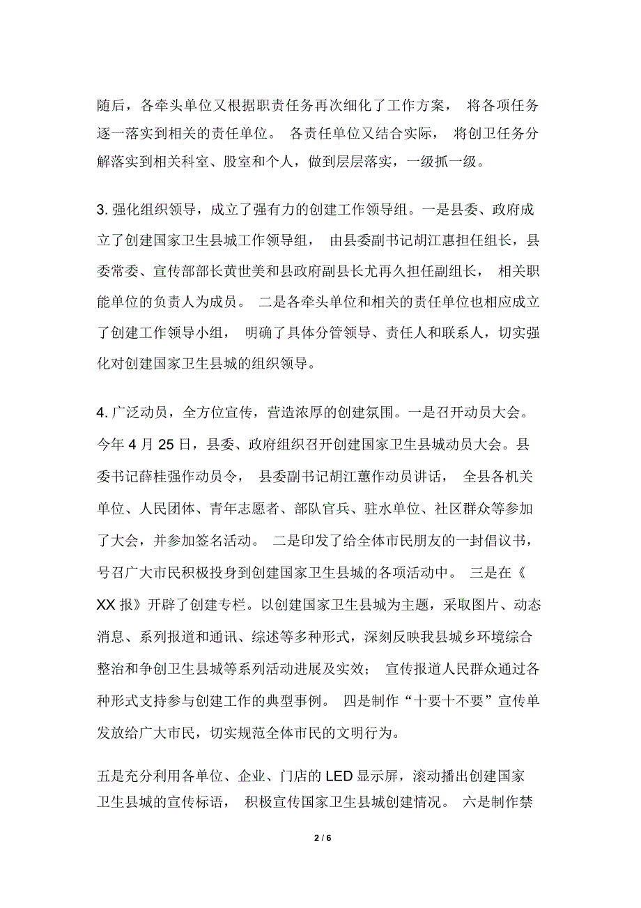 县创建国家卫生县城的情况汇报_第2页