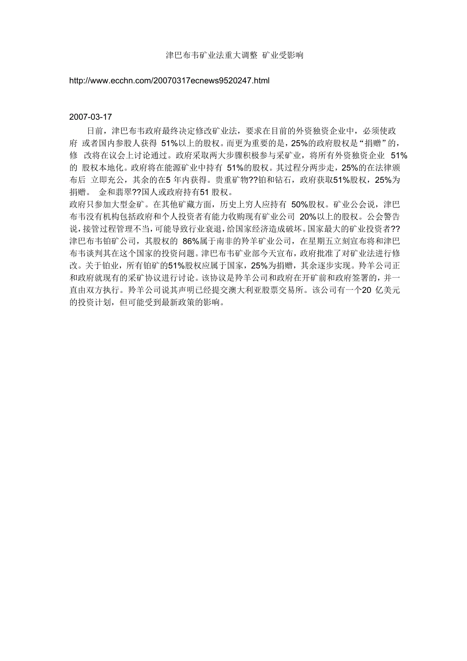 津巴布韦矿业法重大调整 矿业受影响_第1页