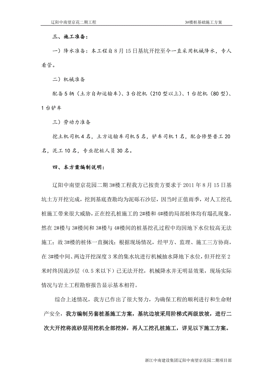 桩 基 础 施 工 方 案.doc_第2页