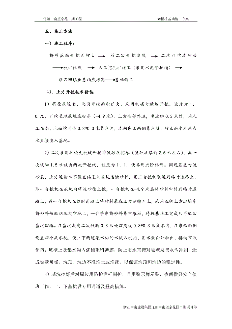 桩 基 础 施 工 方 案.doc_第3页