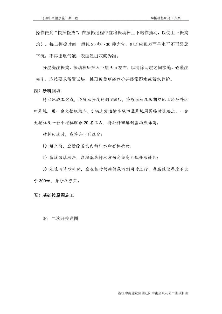 桩 基 础 施 工 方 案.doc_第5页