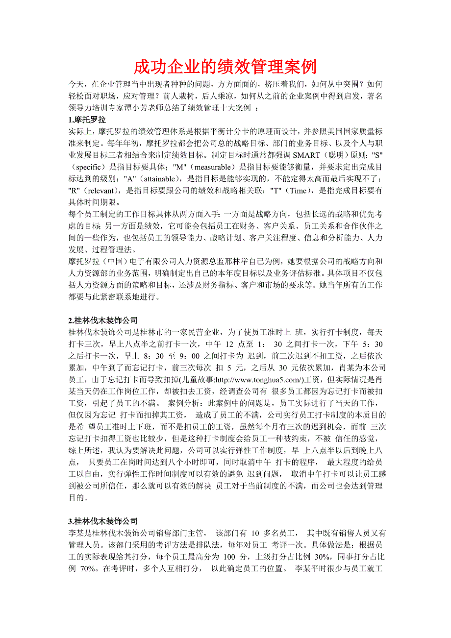 成功企业的绩效管理案例_第1页
