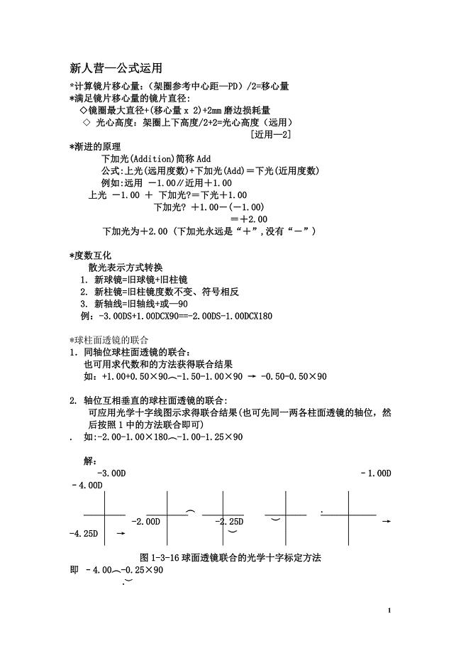 新人营-镜片知识.doc