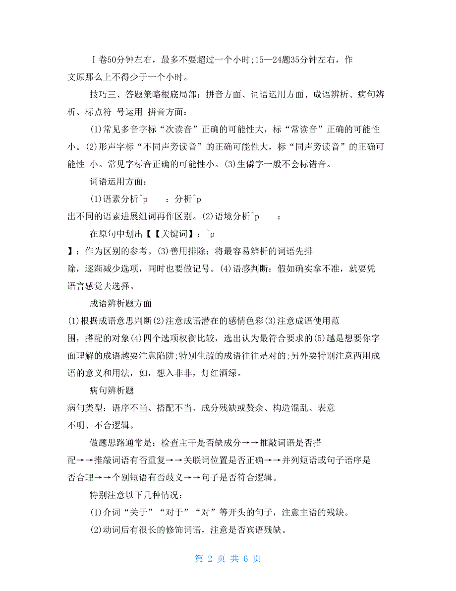 2022年中考语文答题技巧中考语文答题技巧2022_第2页