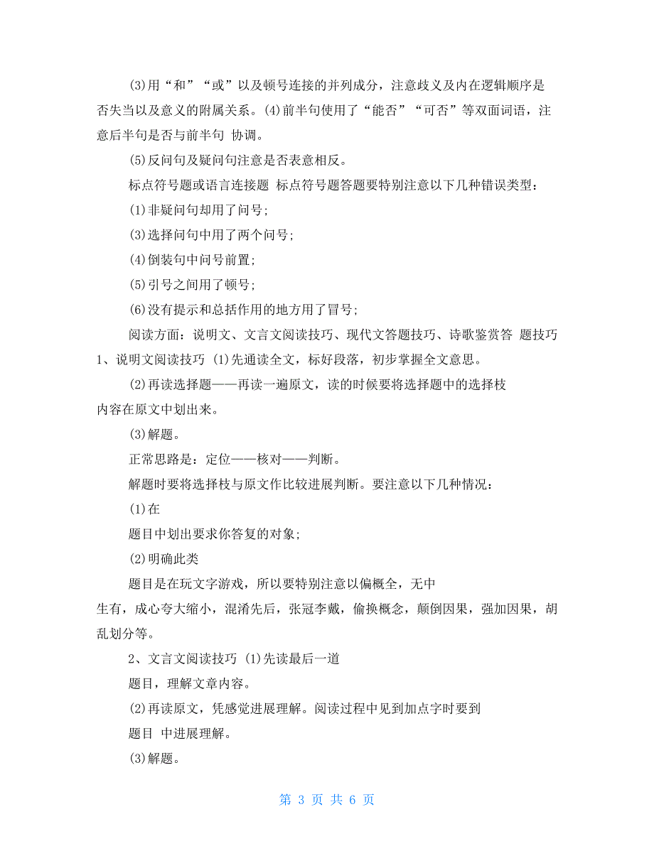 2022年中考语文答题技巧中考语文答题技巧2022_第3页