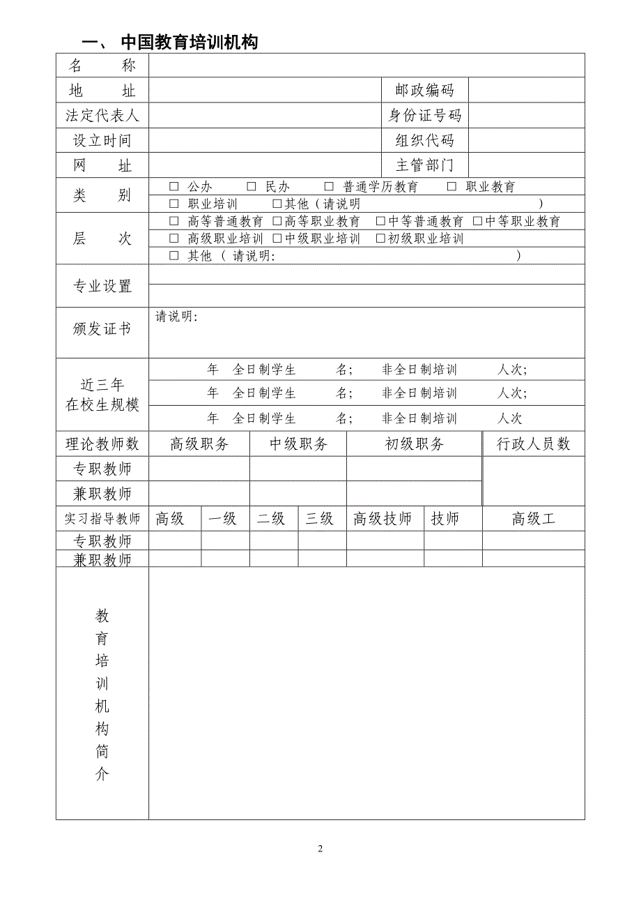 中外合作职业技能培训办学项目申请表_第3页