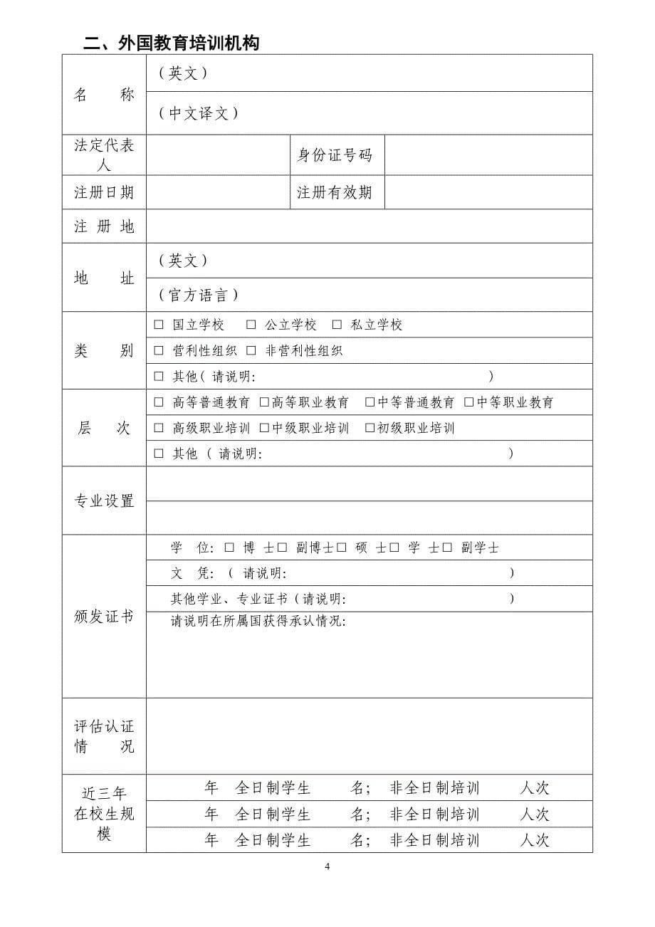 中外合作职业技能培训办学项目申请表_第5页