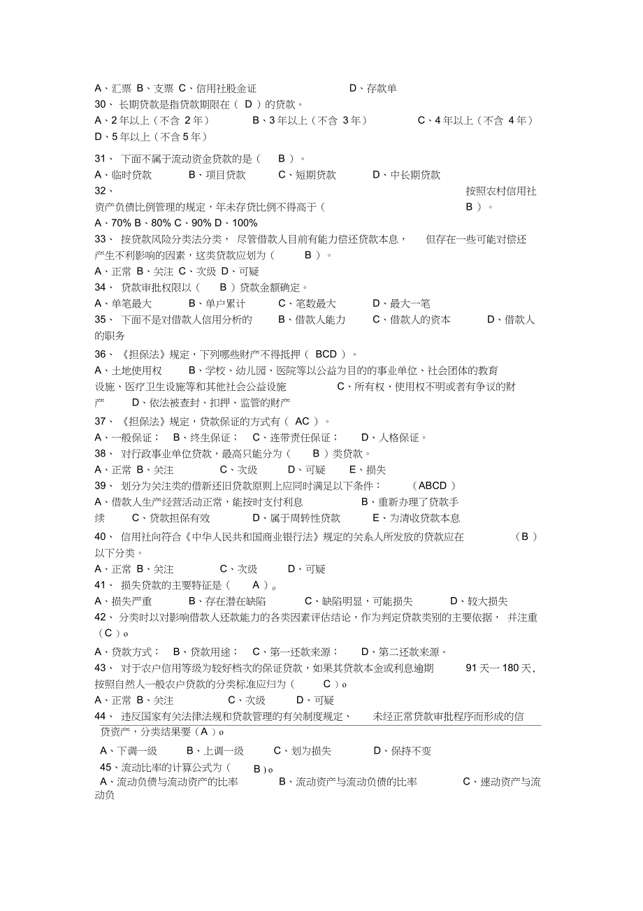 信用社信贷员上岗考试试题及答案_第3页