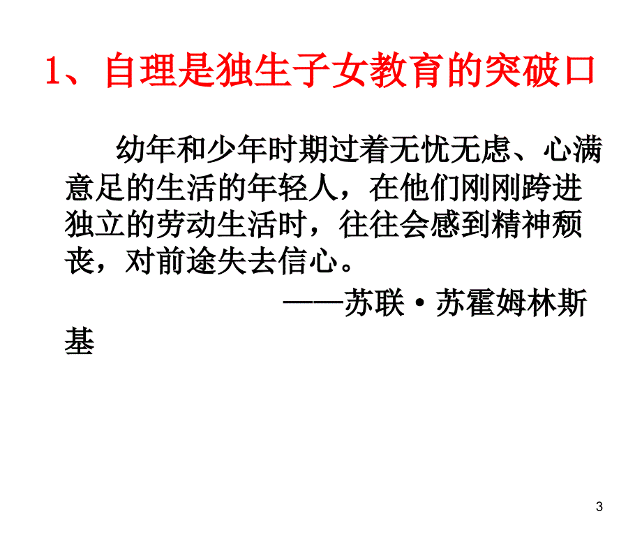 如何培养孩子的自理能力_第3页