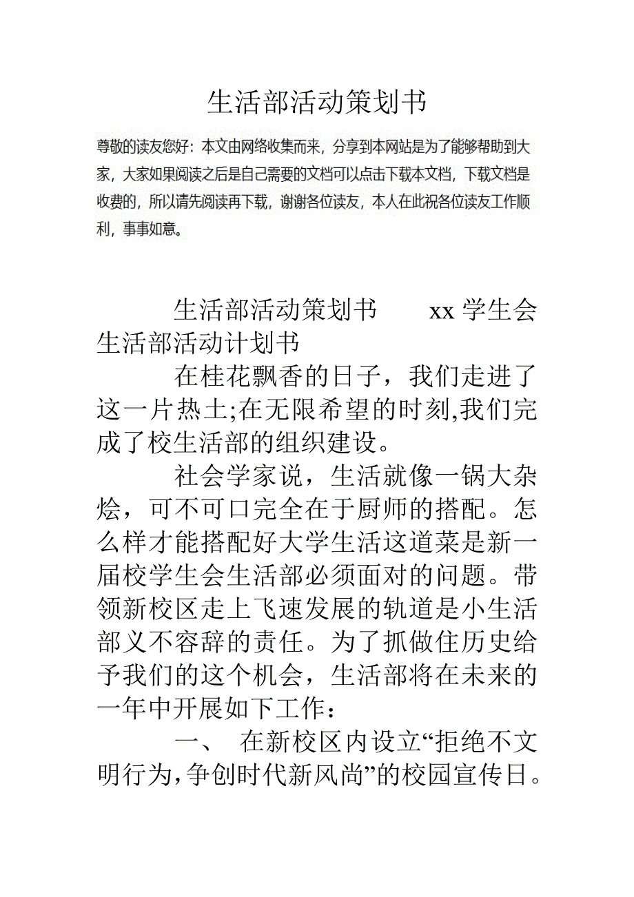 生活部活动策划书_第1页