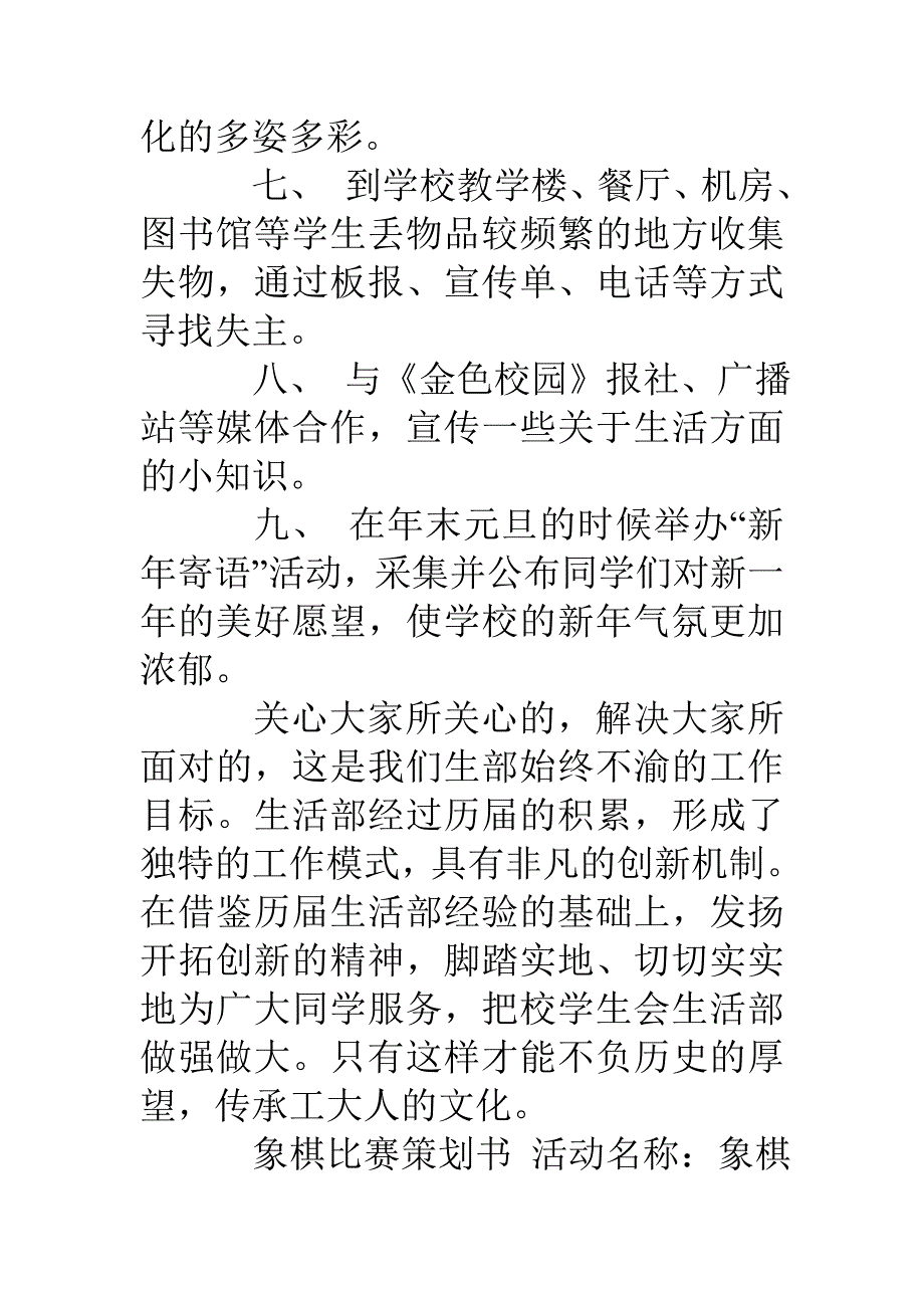 生活部活动策划书_第3页