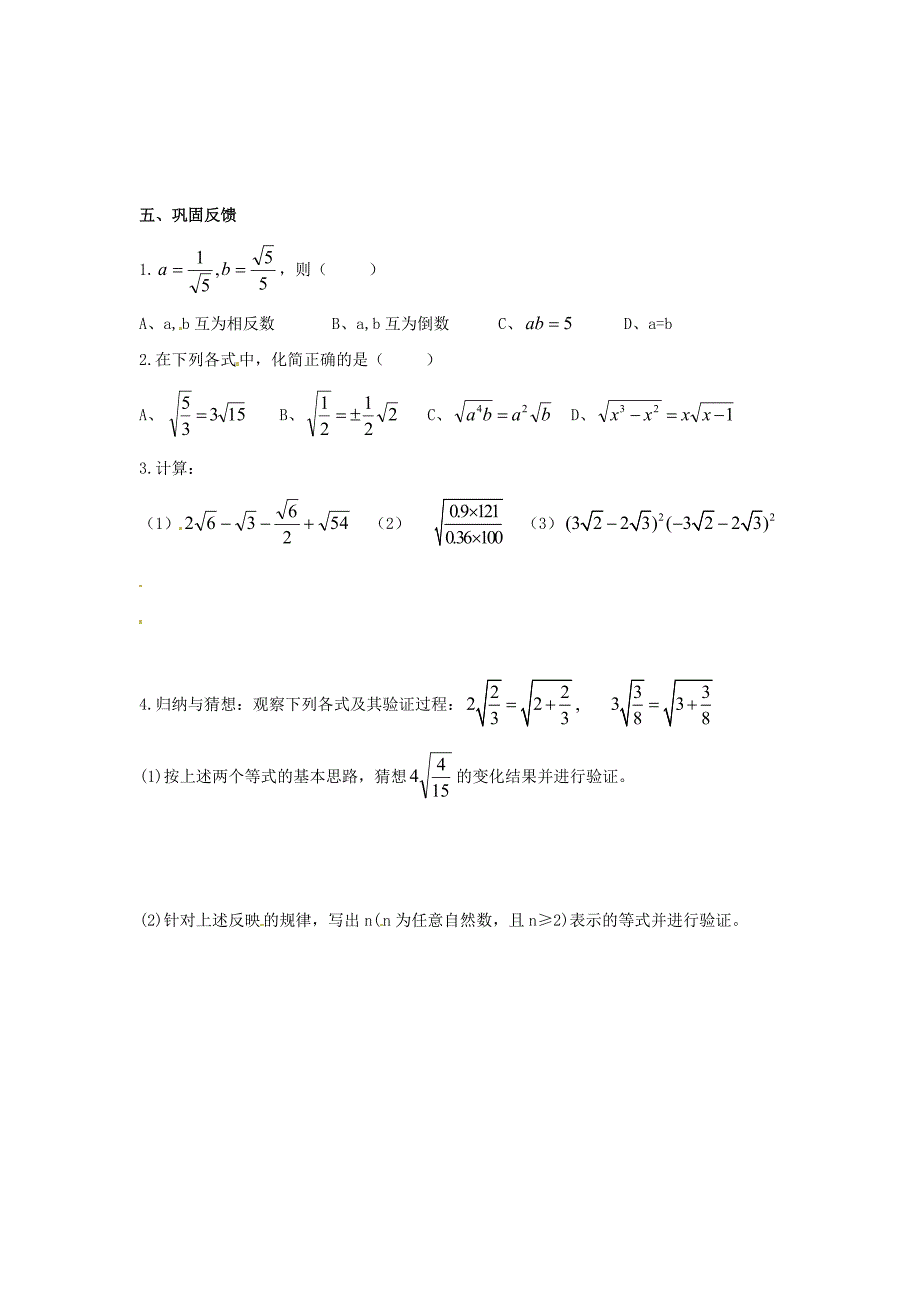 【名校精品】九年级数学上册第21章二次根式第9课时二次根式复习导学案新华东师大版_第2页