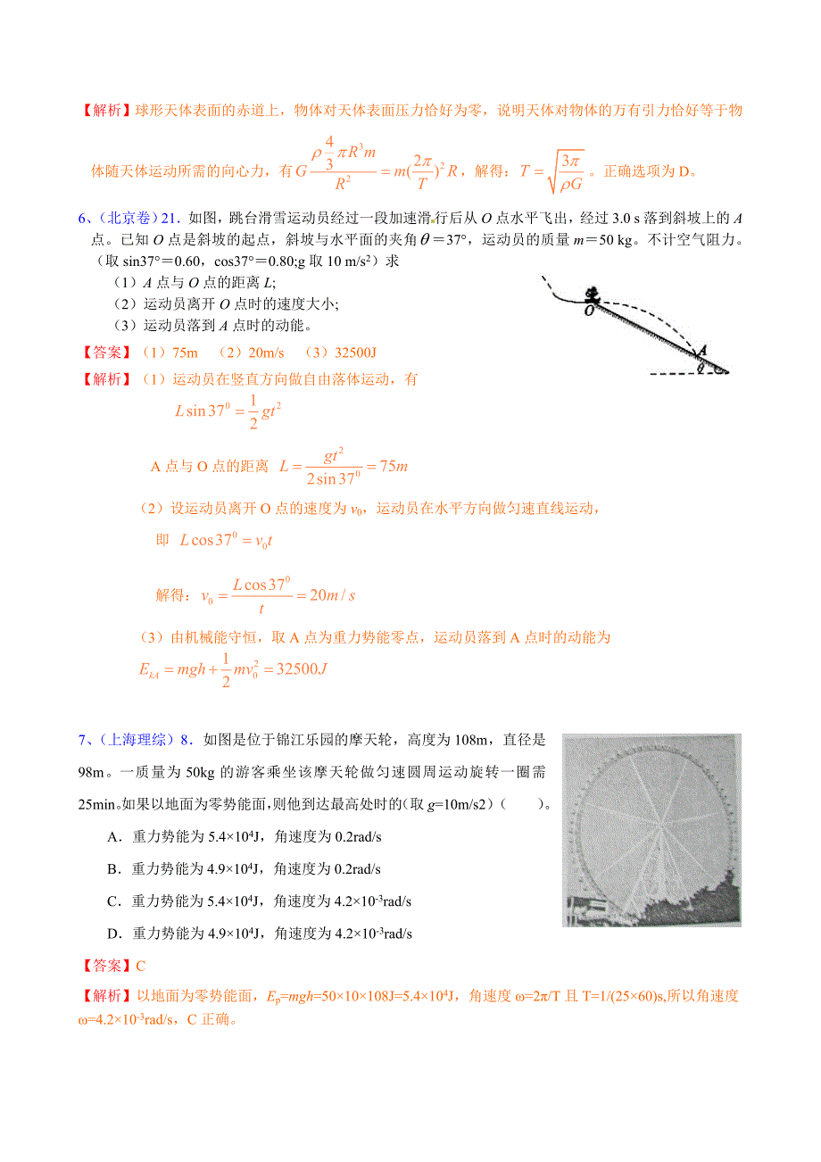 高考物理试卷汇编必修二_第3页