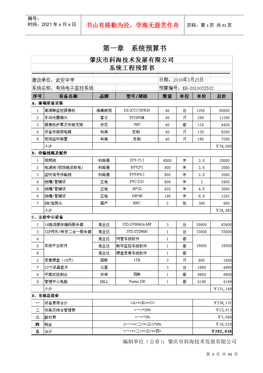 某某中学考场电子监控系统设计方案_第3页