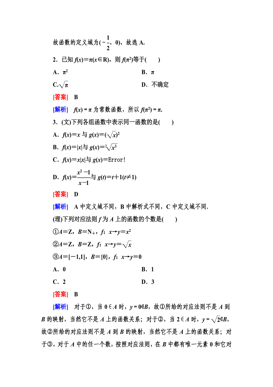 2-1函数及其表示.doc_第2页