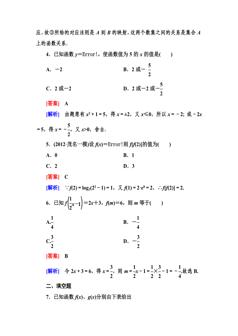 2-1函数及其表示.doc_第3页