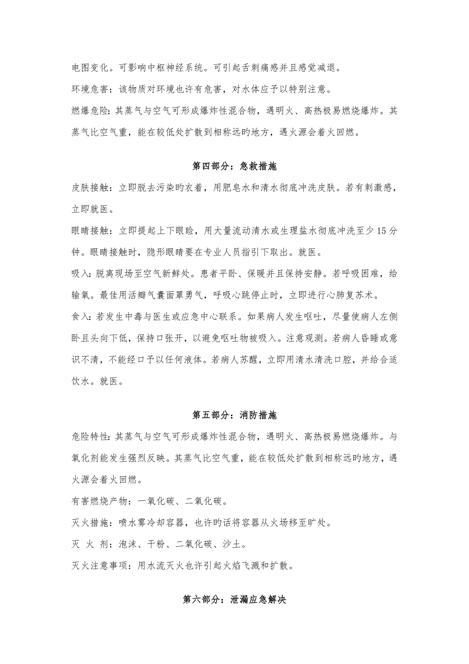 芳烃油安全重点技术专项说明书_第2页