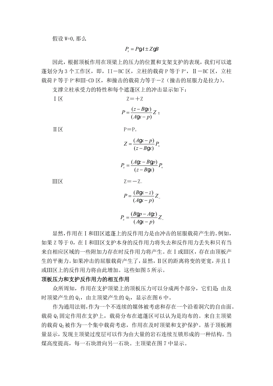 外文翻译--关于二柱掩护式支架与顶板之间相互作用的研究.doc_第2页