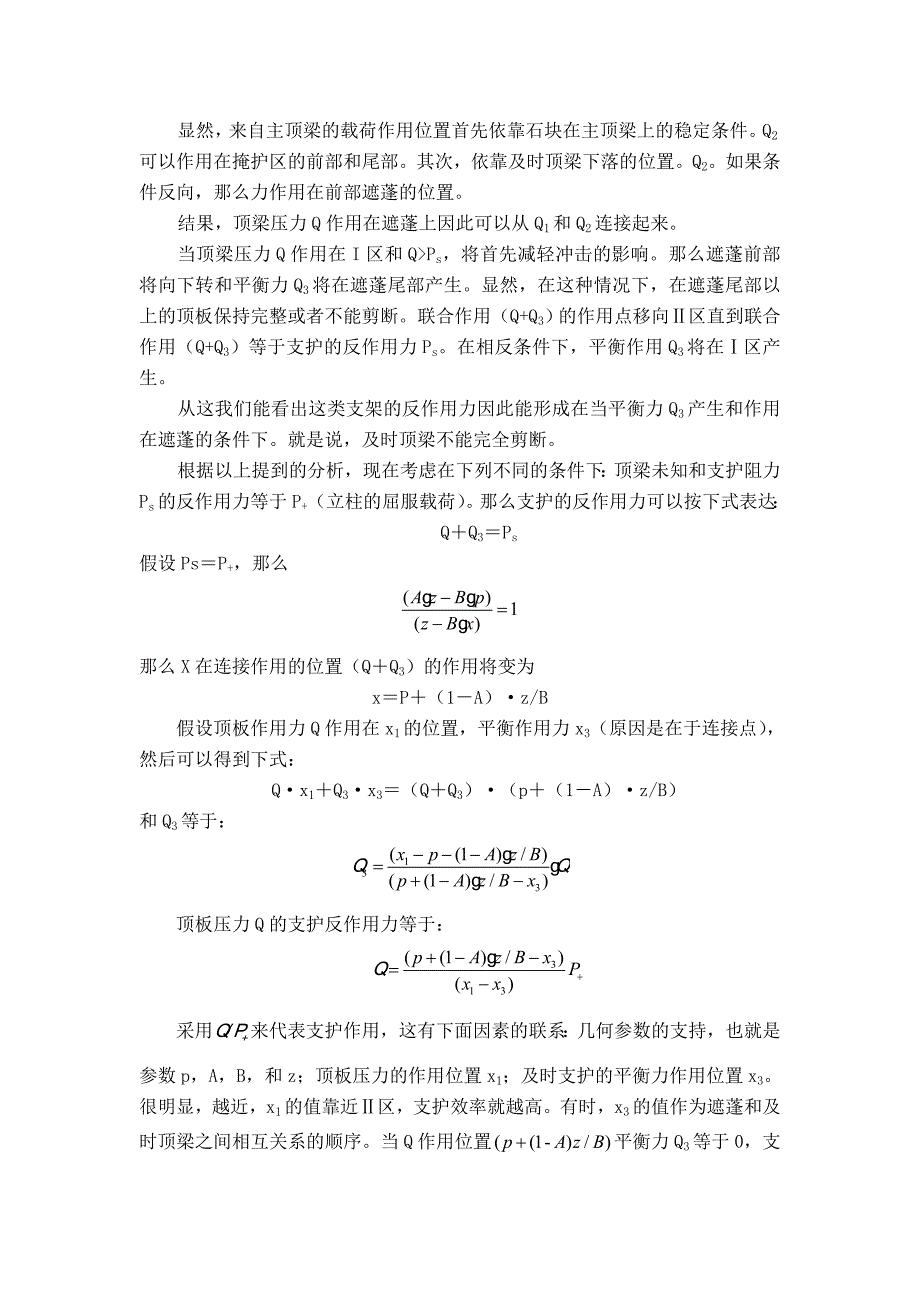 外文翻译--关于二柱掩护式支架与顶板之间相互作用的研究.doc_第3页