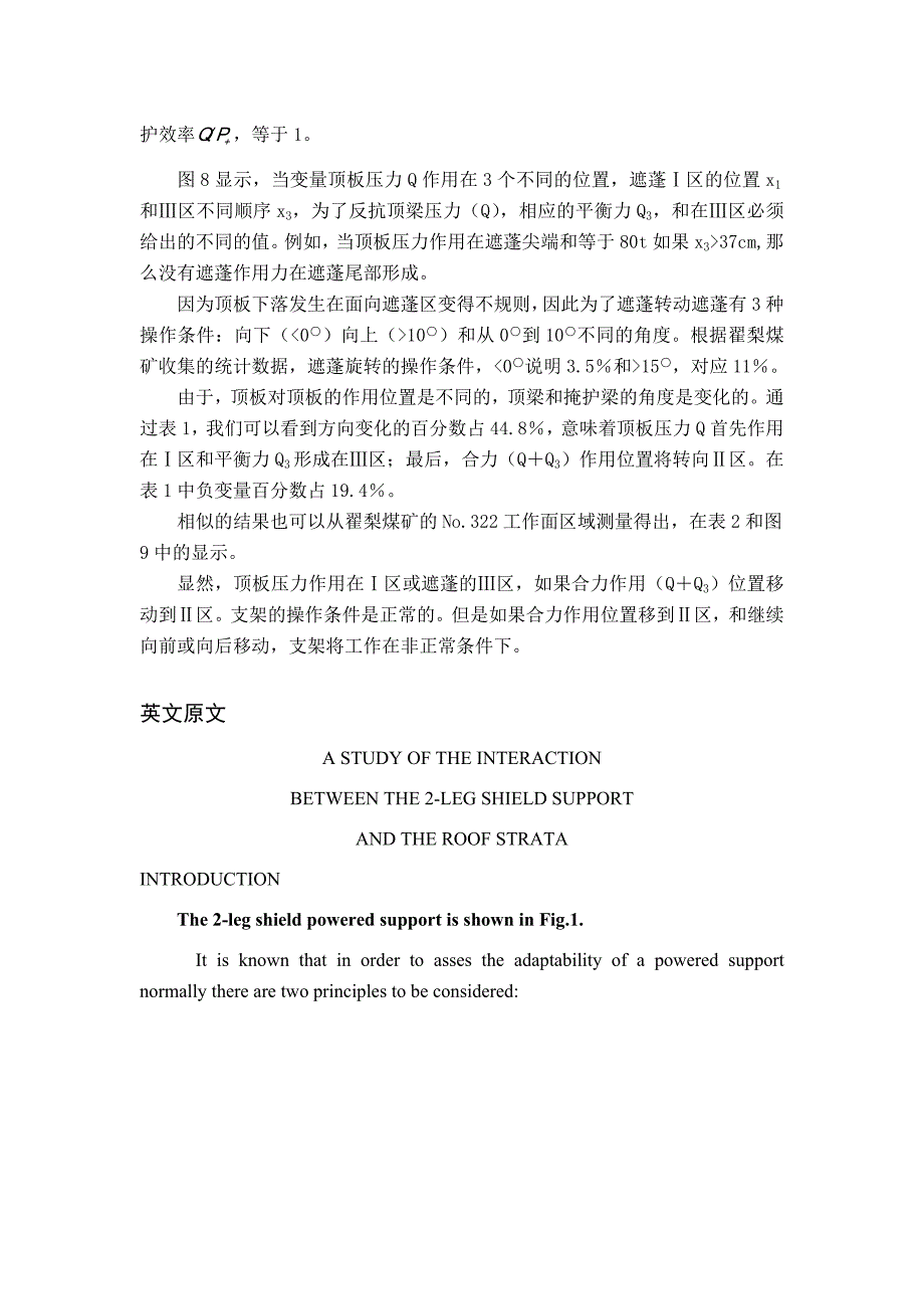 外文翻译--关于二柱掩护式支架与顶板之间相互作用的研究.doc_第4页