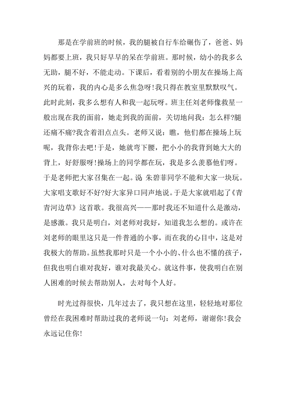 我的启蒙老师六年级话题作文大全精选450字_第4页