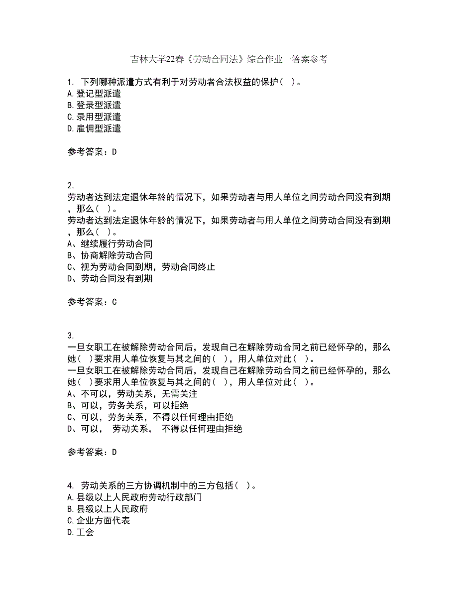 吉林大学22春《劳动合同法》综合作业一答案参考12_第1页