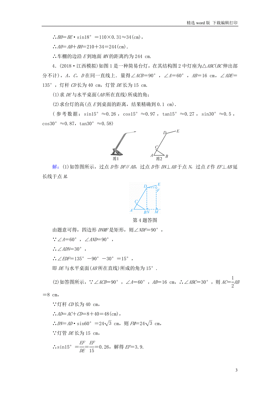 江西专用中考数学总复习第二部分专题综合强化专题三实物情景应用题类型1针对训练_第3页