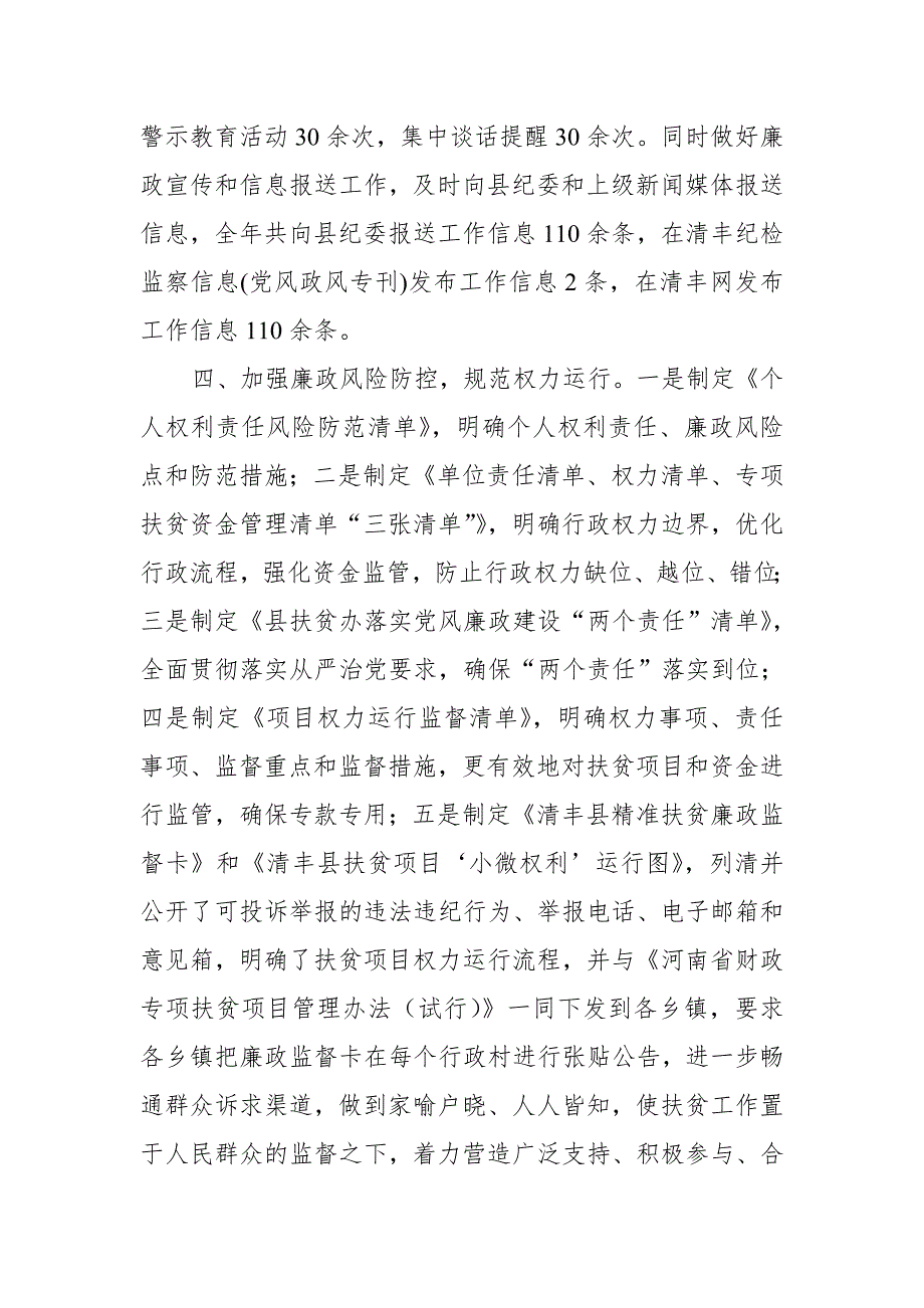 县委办公室纪检组落实党风廉政建设监督责任情况报告_第4页