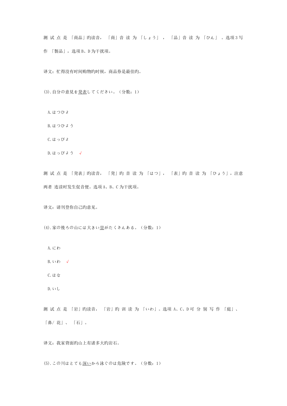 2023年7月JLPT日语等级考试N3级真题新编_第2页