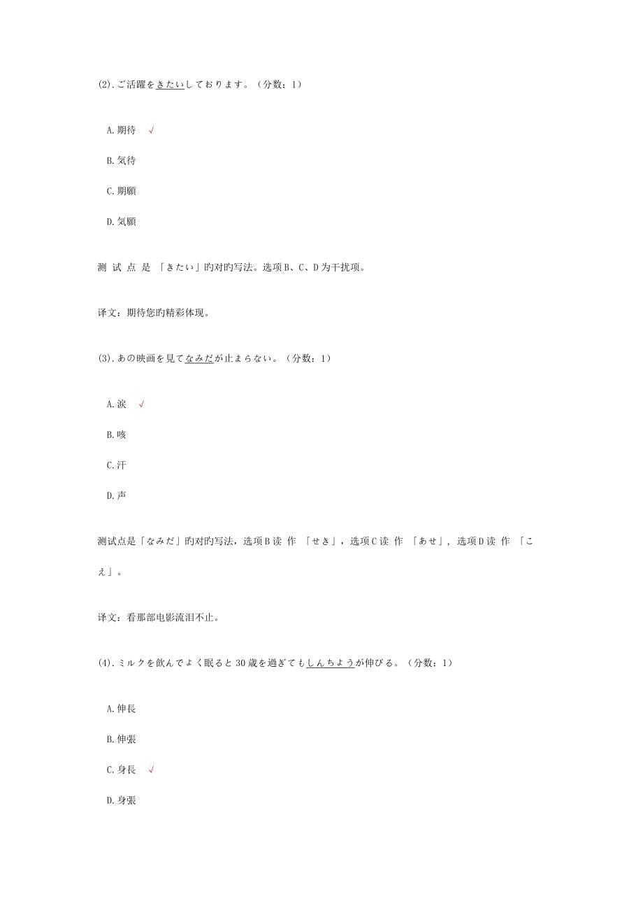 2023年7月JLPT日语等级考试N3级真题新编_第5页