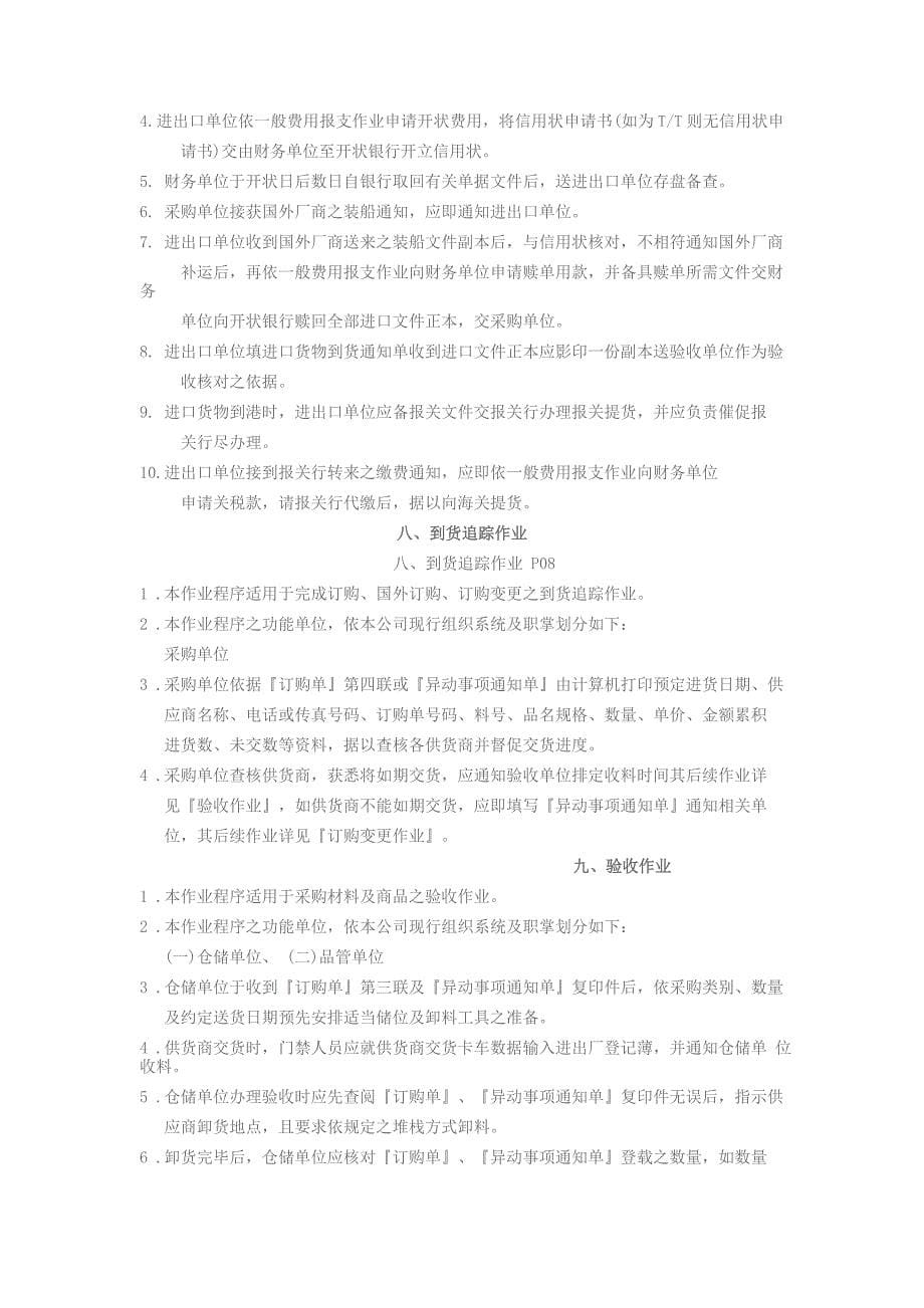 1作业程序适用于配合公司销售计划.doc_第5页