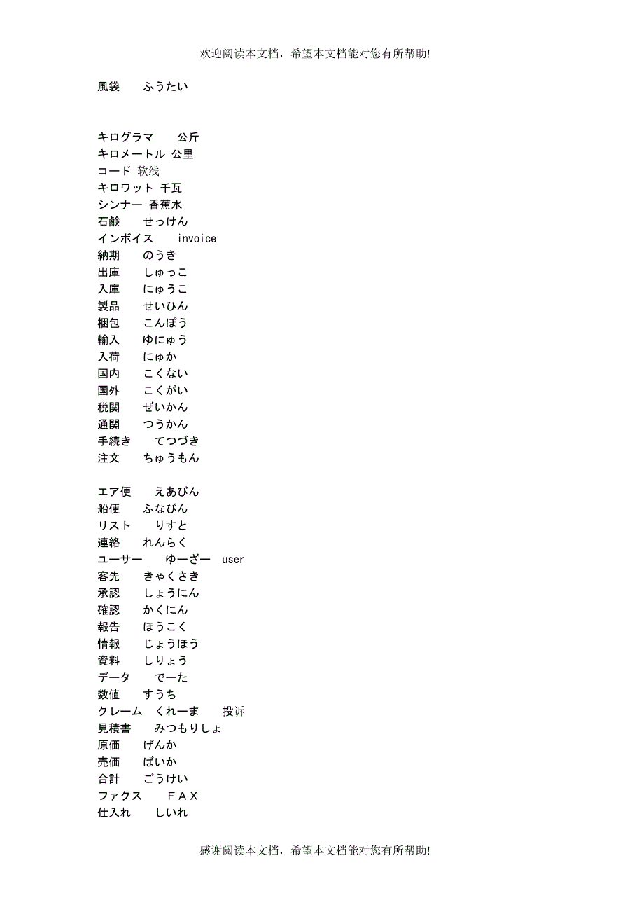 工厂内日语词汇_第3页