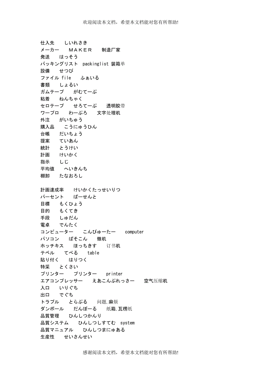 工厂内日语词汇_第4页