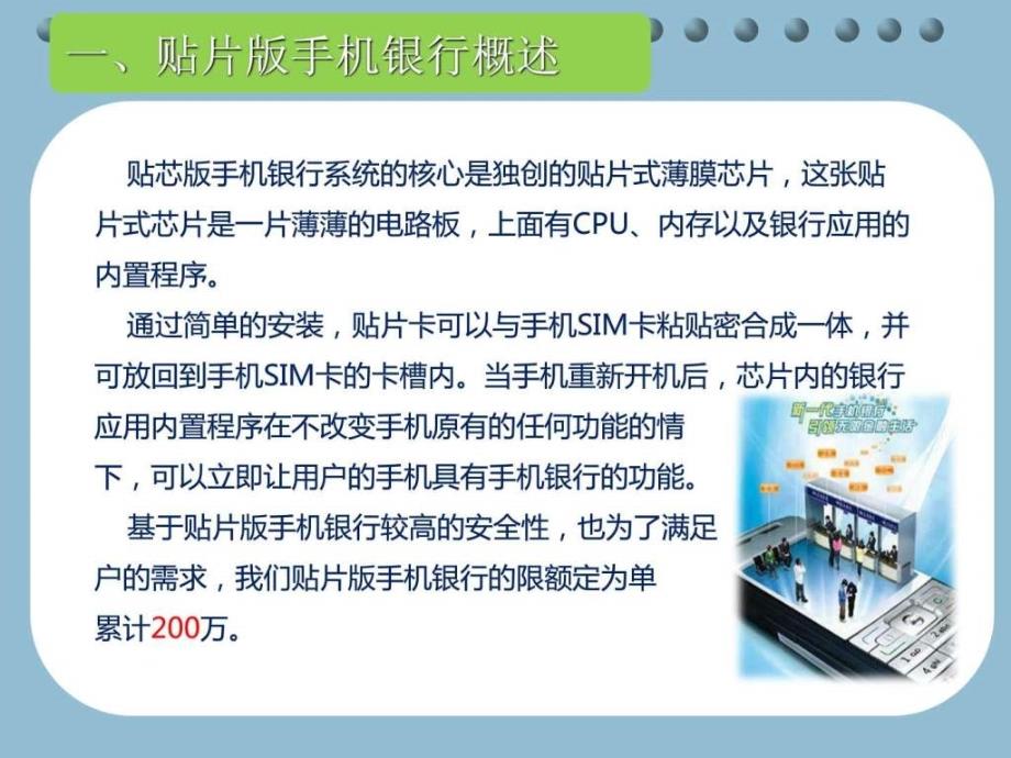 湖南农信贴芯版手机银行图文.ppt_第4页