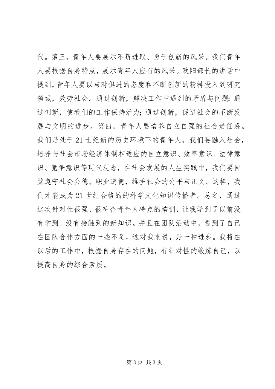 2023年青干班学习体会.docx_第3页