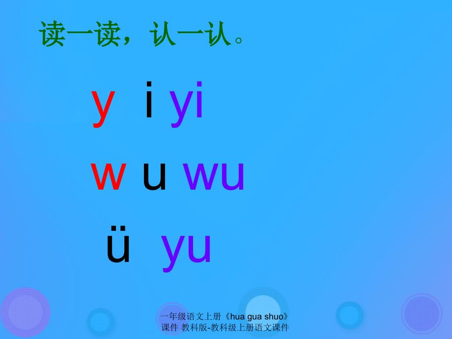 最新一年级语文上册huaguashuo课件_第3页