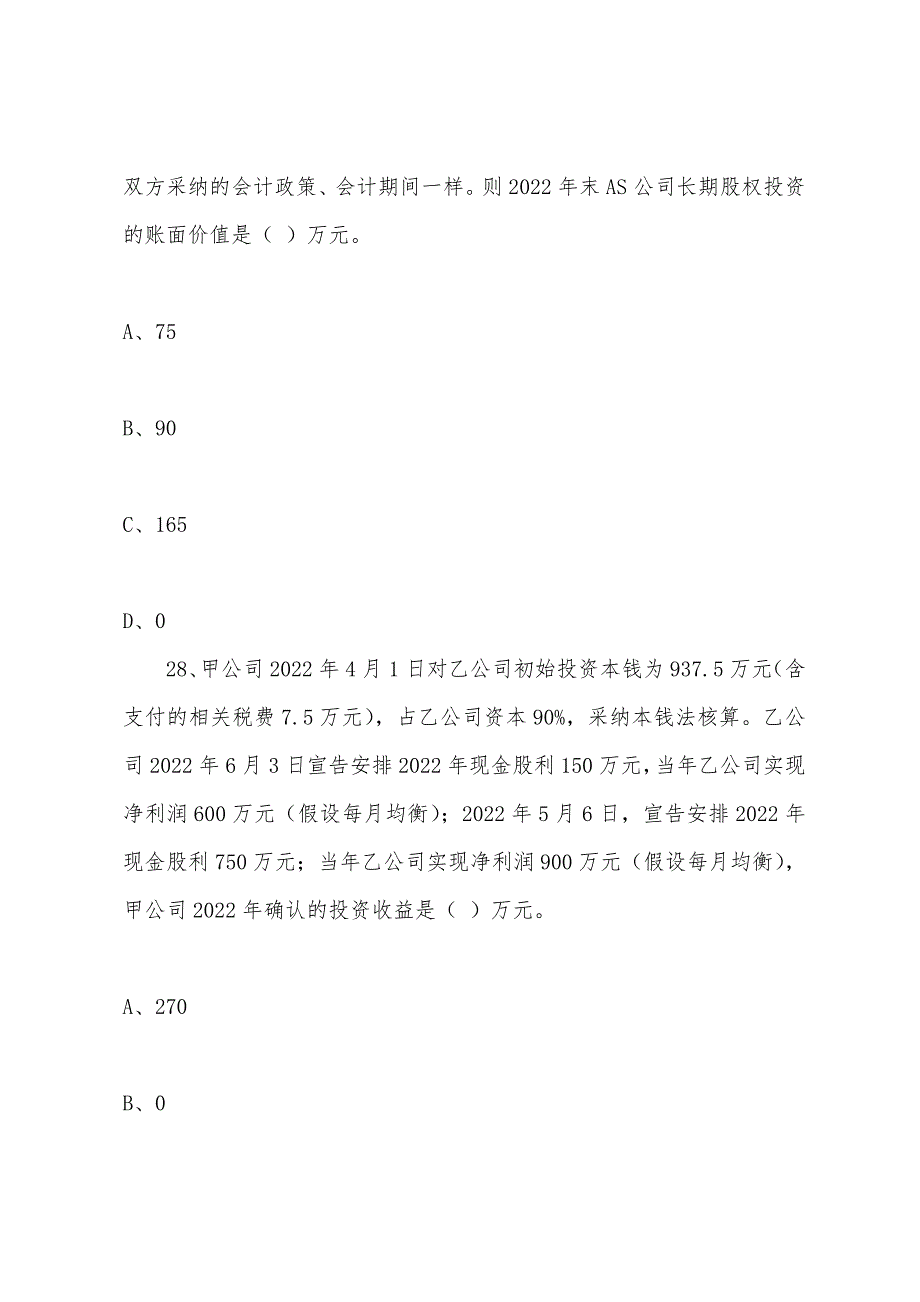 2022年中级《会计实务》练习题第七章(3).docx_第5页