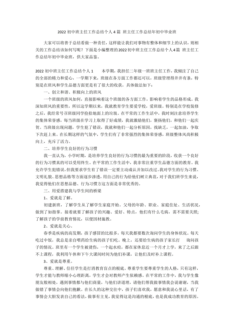 2022初中班主任工作总结个人4篇 班主任工作总结年初中毕业班_第1页