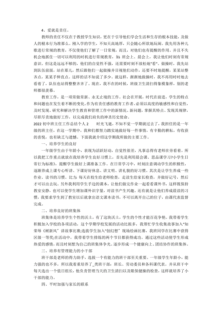 2022初中班主任工作总结个人4篇 班主任工作总结年初中毕业班_第2页