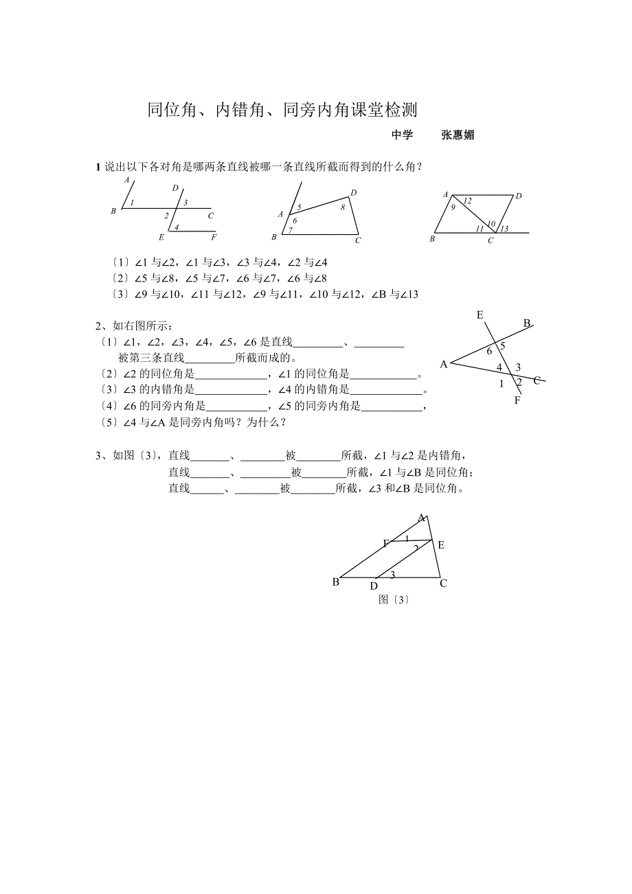 人教版数学初一七年级下册5分钟课堂检测试题　全册_第3页