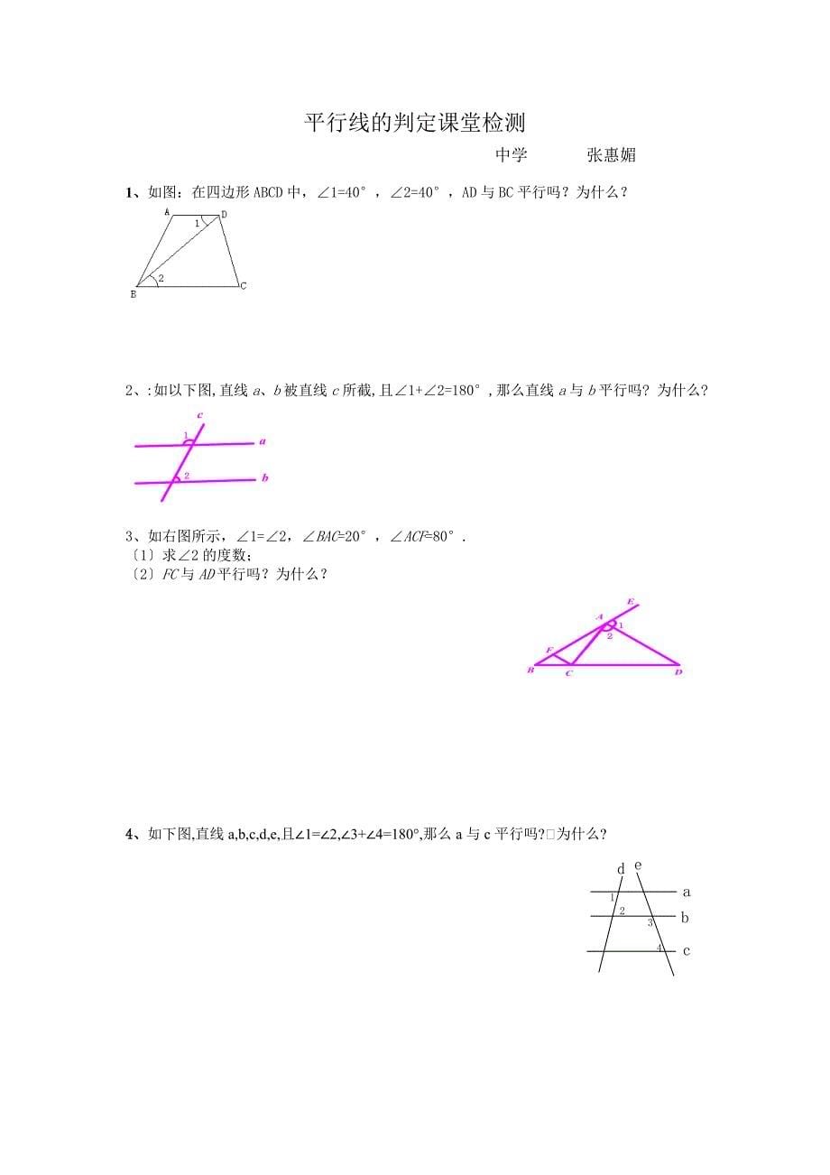 人教版数学初一七年级下册5分钟课堂检测试题　全册_第5页